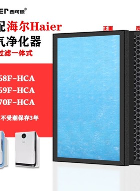 适配海尔空气净化器过滤网KJ168F-HCA/169F/170F过滤芯除甲醛烟味