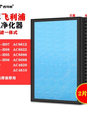 适配飞利浦净化器800F-H05滤网AC4620/8612/4617/8688/KJ900F滤芯