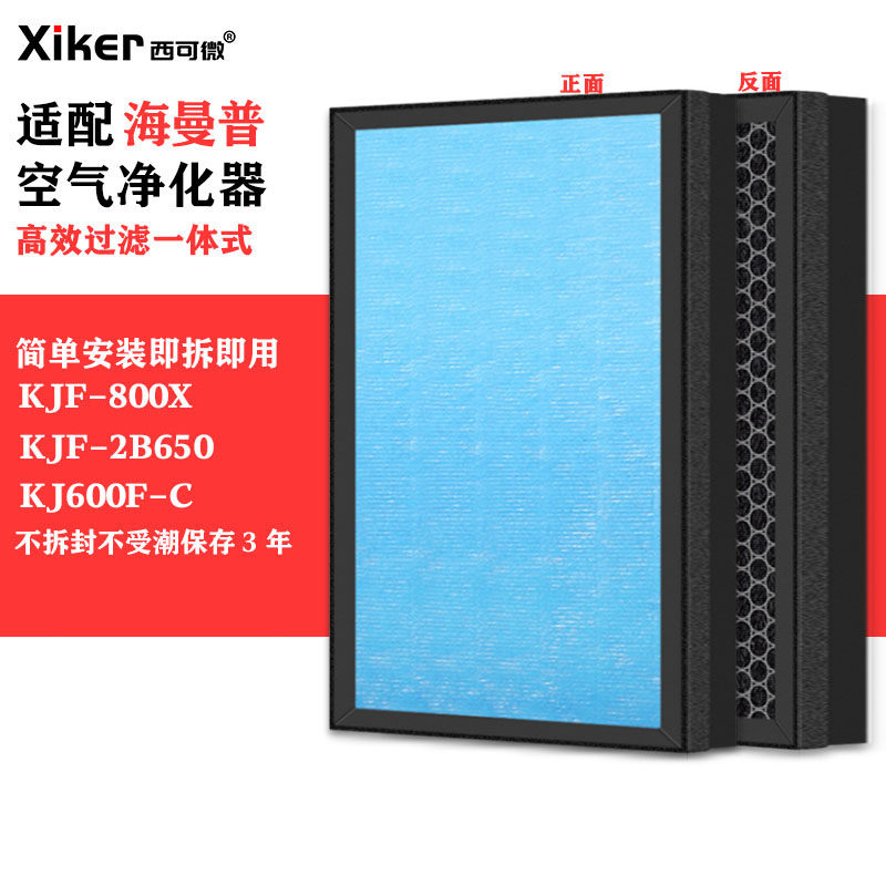 适配海曼普KJ600F-C空气净化器滤网KJF-800X/KJF-2B650除甲醛滤芯