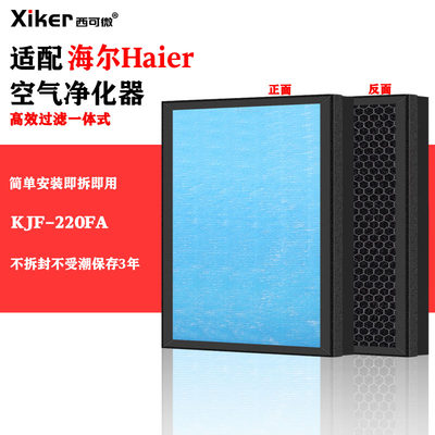 适配海尔空气净化器过滤网KJF-220FA滤芯除甲醛异味雾霾烟味pm2.5