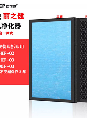 适配丽之健空气净化器过滤网KJ168F-02/KJ350F-03/KJ400F-03滤芯