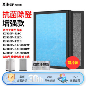 适配霍尼韦尔900F-PAC000CW/D/E净化器滤网KJ820F-J21C/P21D/T21E