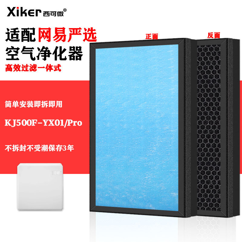 适配网易严选空气净化器滤网KJ500F-YX01/PRO除甲醛异味烟味滤芯