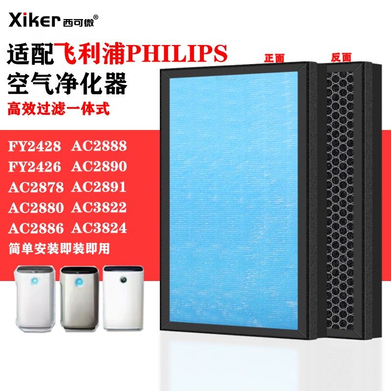 适配飞利浦净化器FY2428过滤网AC2890/2878/2891/3824/2886过滤芯