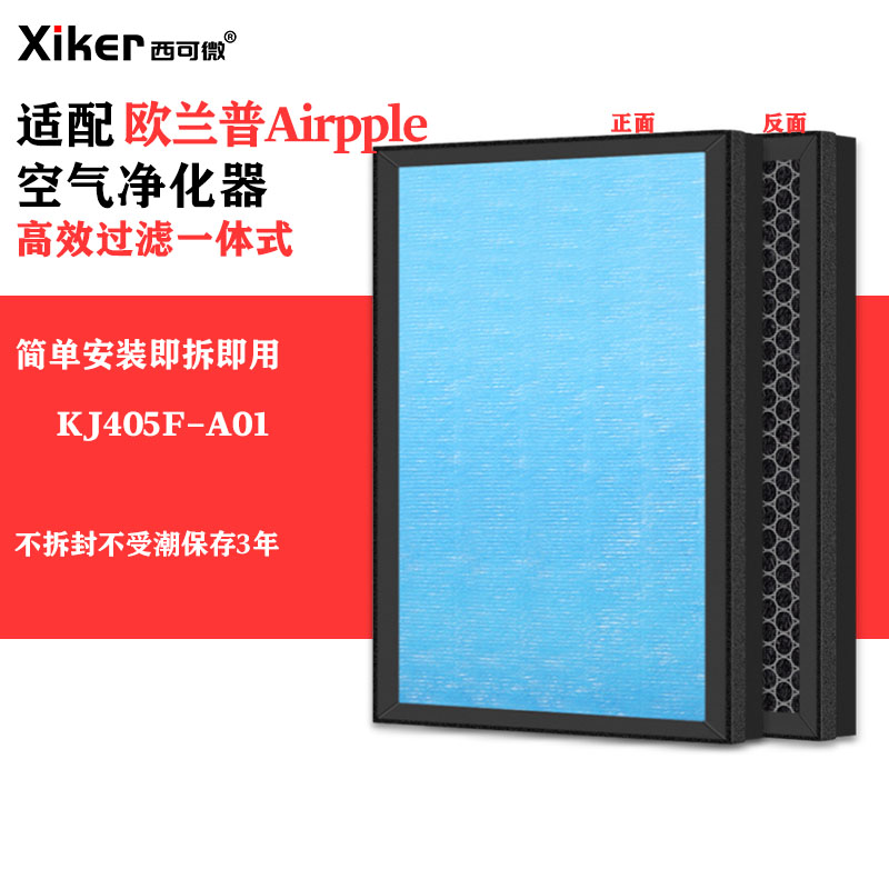 适配欧兰普Airpple-A01空气净化器除甲醛异味烟味滤芯