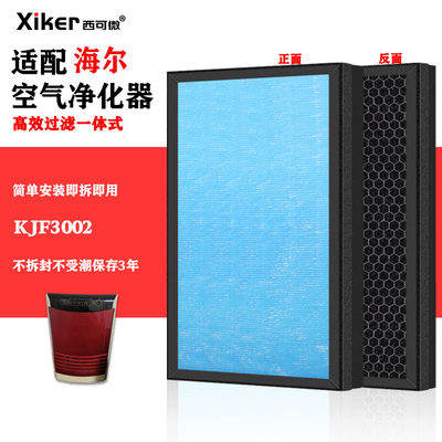 适配海尔空气净化器过滤网KJF3002滤芯活性炭除甲醛异味雾霾pm2.5