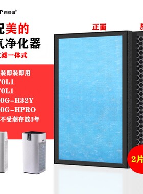 适配美的空气净化器过滤网KJ800G-HPR0/700G-H32Y/FH-70L1过滤芯