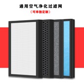 通用各品牌空气净化器过滤网滤芯HEPA除甲醛活性炭中高效海帕定制
