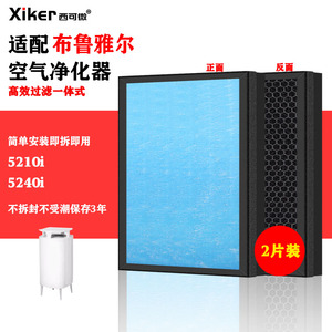 适配Blueair布鲁雅尔空气净化器过滤网5210i/5240i滤芯除甲醛异味