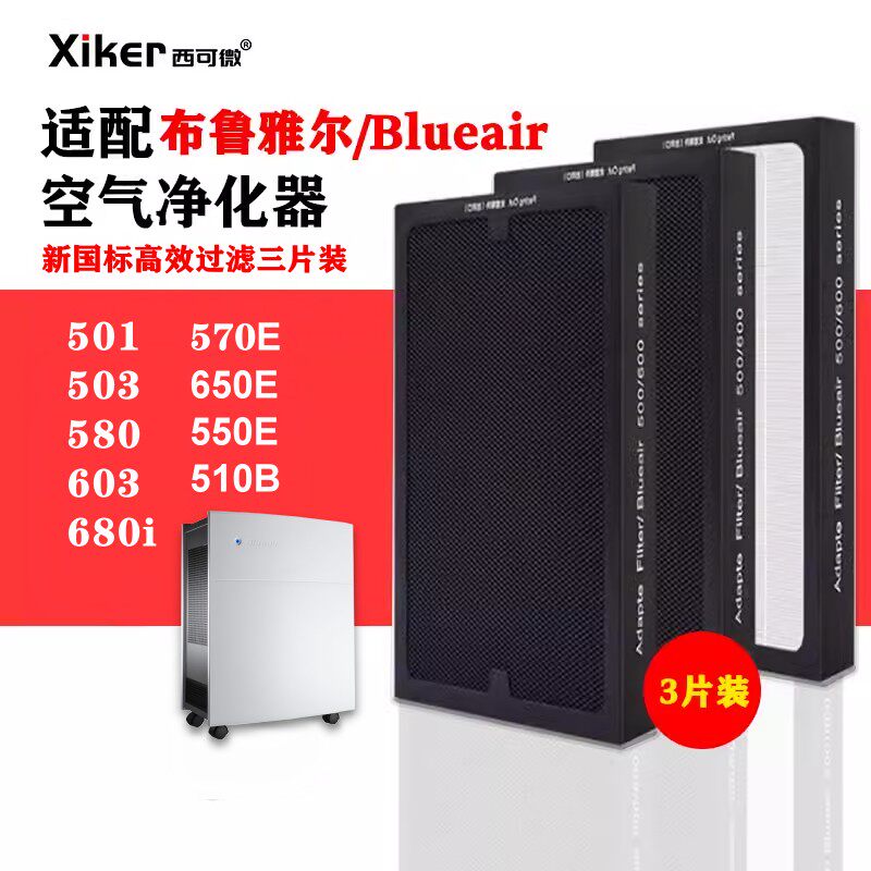 适配blueair布鲁雅尔空气净化器503过滤网501/570E/680i/550E滤芯