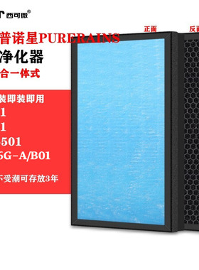 适配普诺星空气净化器滤网PNS-501/AP601/AP301/KJ266G-A/B01滤芯
