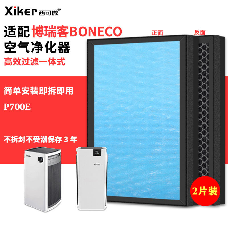 适配博瑞客BONECO空气净化器过滤网P700E除甲醛异味烟高效过滤芯