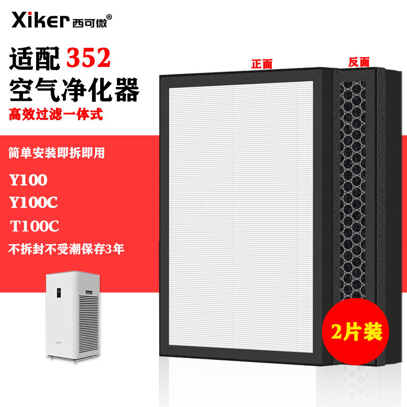 适配352空气净化器过滤网Y100/Y100C/T100C除甲醛烟味异味过滤芯