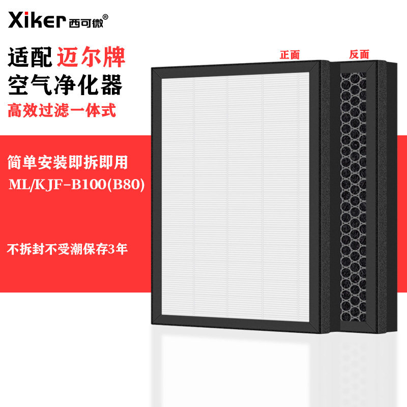适配迈尔牌等离子体空气消毒机滤网ML/KJF-Y120/B100(B80)型滤芯图片
