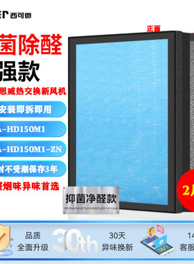 适配朗思威热交换新风机过滤网HEVA-HD150M1-ZN净化器高效过滤芯