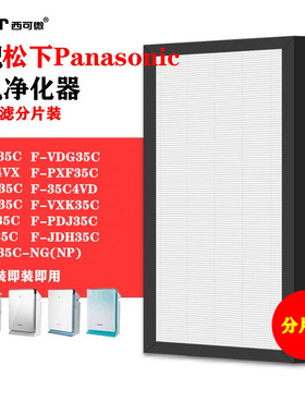 适配松下空气净化器空气过滤网F-PXF35C/PDF/PDJ/VDG/VXG/VDK滤芯