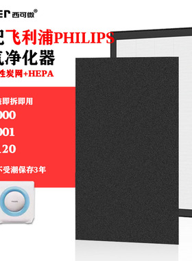 适配飞利浦空气净化器过滤网AC4001/4000/AC4120过滤芯除甲醛异味