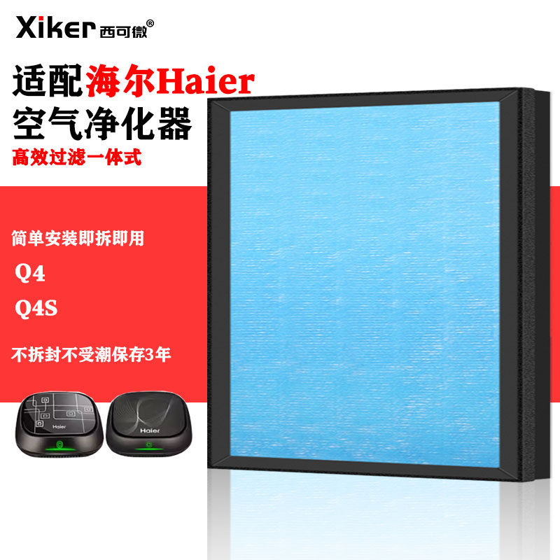 适配海尔空气净化器过滤网Q4/Q4S高效家用过滤芯除甲醛烟味异味