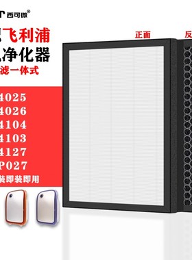 适配飞利浦空气净化器P027过滤网AC4025/4026/4127/4103/4104滤芯