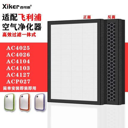 适配飞利浦空气净化器P027过滤网AC4025/4026/4127/4103/4104滤芯