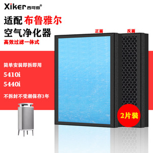 适配Blueair布鲁雅尔空气净化器过滤网5410i/5440i滤芯除甲醛异味
