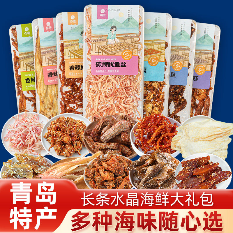 尚趣海鲜零食长条水晶礼盒鱼干鱿鱼丝鳕鱼片山东青岛特产