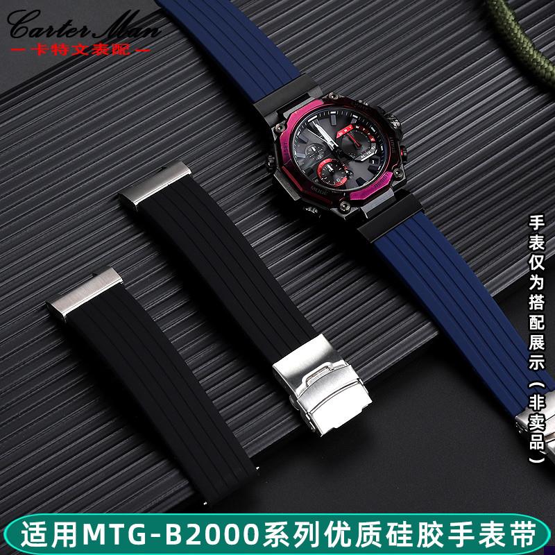 适配表带卡西欧不死鸟MTG-B2000系K列改装保险扣硅胶表带男