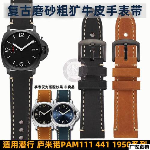 适配品质适配沛纳海庐米诺LUMINOR系列PAM111441复古真皮手表带24
