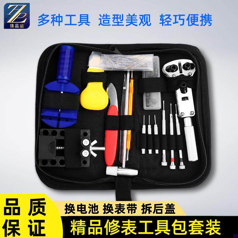 适配修表工具套d装拆表带器卸表链更换电池开表盖后盖调节手表维