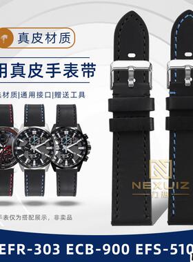 适配品质适配卡西欧EDIFICE系列EFR-303ECB-900EFS-510真皮手表带