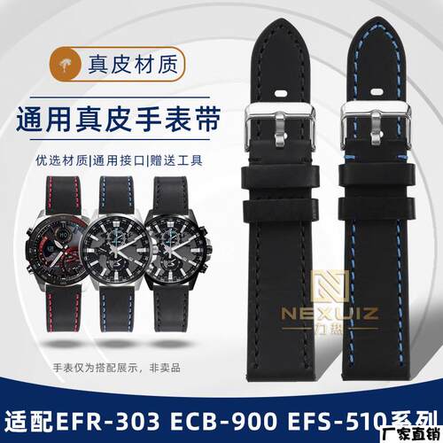 适配品质适配卡西欧EDIFICE系列EFR-303ECB-900EFS-510真皮手表带