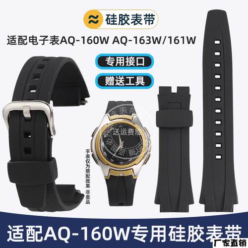 适配品质适配卡西欧电子表AQ-160WAQ-163W/161W防水硅胶男手表带