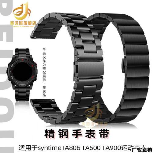 适配品质适配北斗手表带TA806.syntime1/syntime2/TA900/S3金属钢