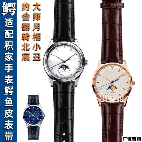 适配品质优质鳄鱼皮表带男真皮适配积家月相大师约会小丑翻转手表
