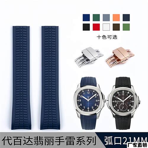 适配品质进口橡硅胶手表带适配翡丽5167R手雷Aquanaut系列钢凸钉2