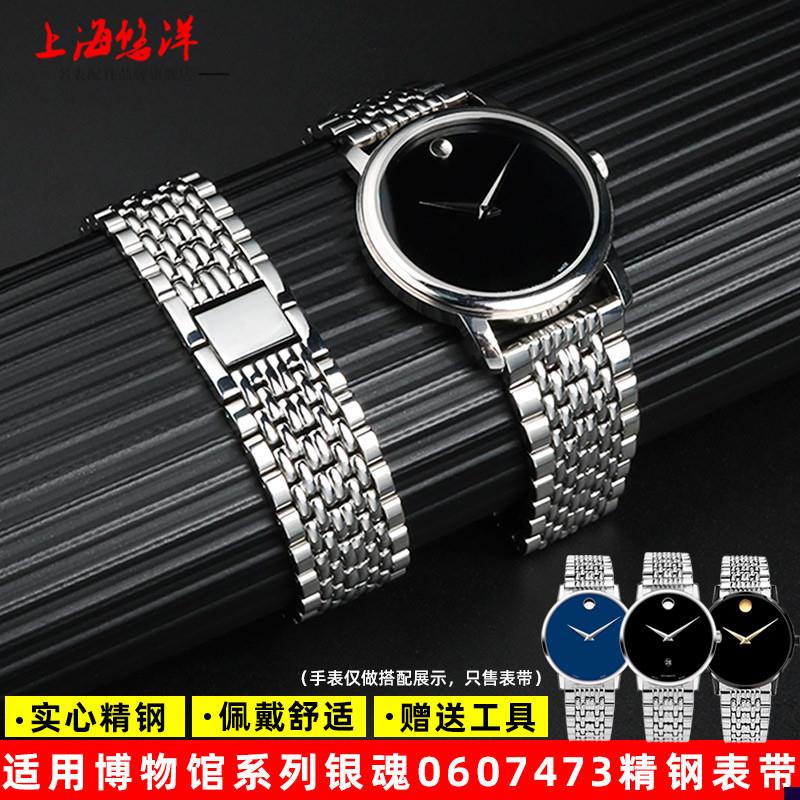 适配Movado摩凡陀博物p馆系列0607473银魂摩戒不锈钢手表带男