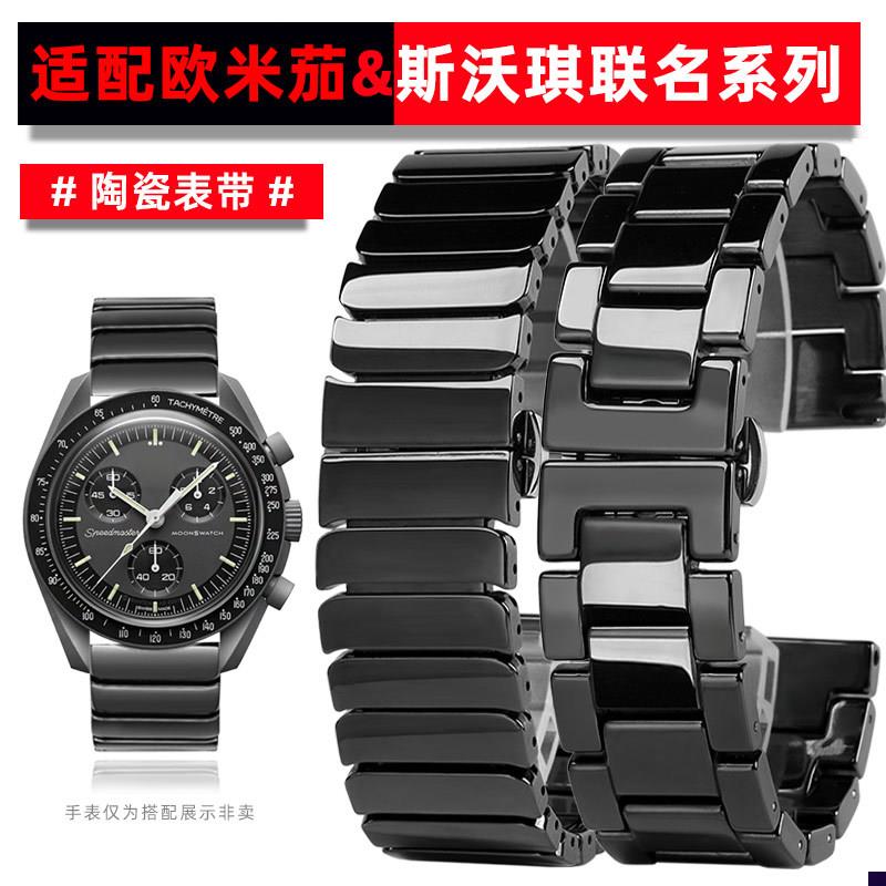 适配男女蝴蝶扣陶瓷表带OmegaSwatch欧米茄斯Q沃琪行星联名手表链