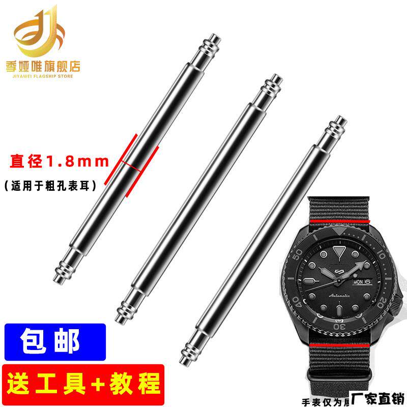 适配品质手表配件1.8mm2.5mm加粗生耳代用精工5号水鬼鲍鱼表带弹