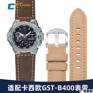 适配品质适配G-SHOCKCASIO钢铁之心GST-B400/GST-B200凸口磨砂真