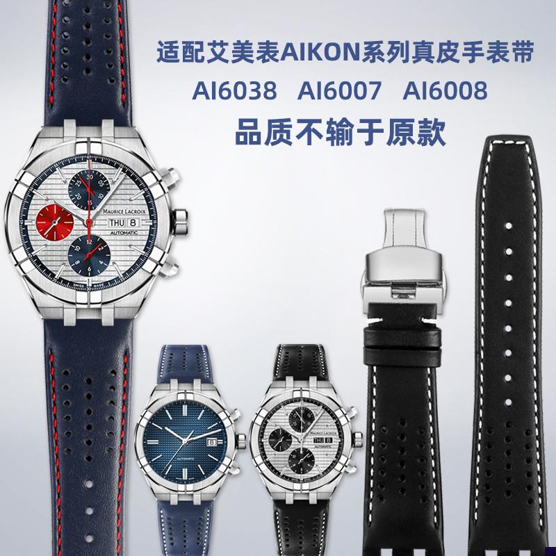 适配艾美手表AIKON系列AI6038yAI6008AI6007快拆真皮手表带配件