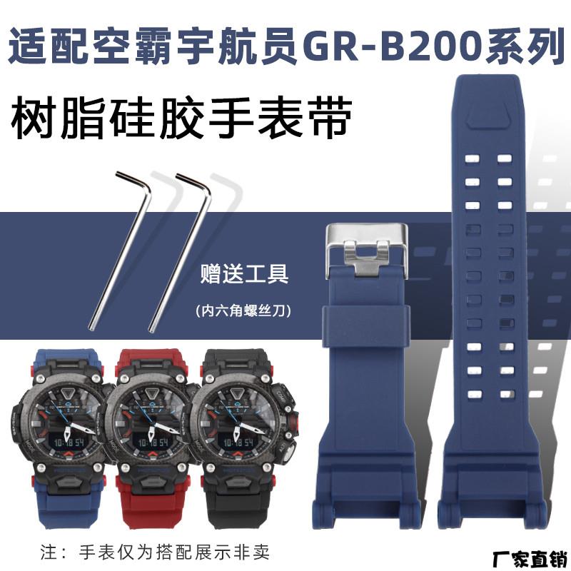 适配品质表带适配CASIOG-SHOCK空霸太空人系列GR-B200登山男士表