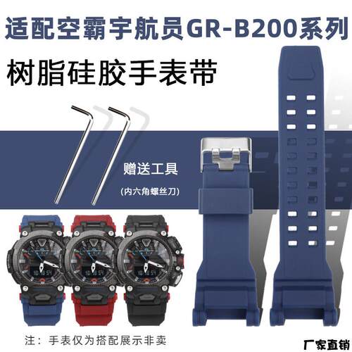 适配品质表带适配CASIOG-SHOCK空霸太空人系列GR-B200登山男士表