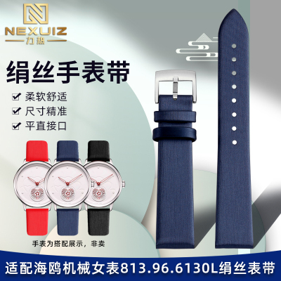 绢丝女手表带适配海鸥机械手表813.9y6.6130L/5019L/5046L时尚配
