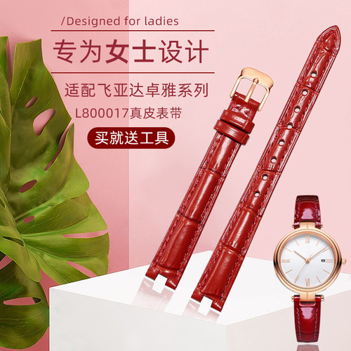 适配飞亚达卓雅真皮表带女 L800017系列女款皮表链凹接V口12mm配