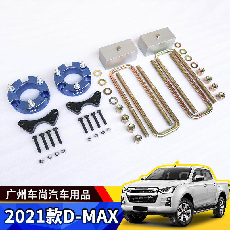 2021款五十铃DMAX改装件v前后升高2寸套件D-MAX垫块减震加高法兰
