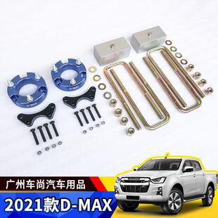 2021款五十铃DMAX改装件v前后升高2寸套件D-MAX垫块减震加高法兰