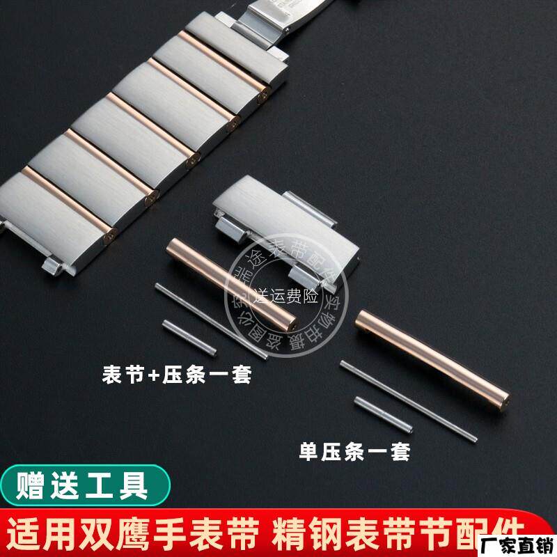 适配品质适配欧米茄星座双鹰钢带表带配件加长节表节手表带精钢表