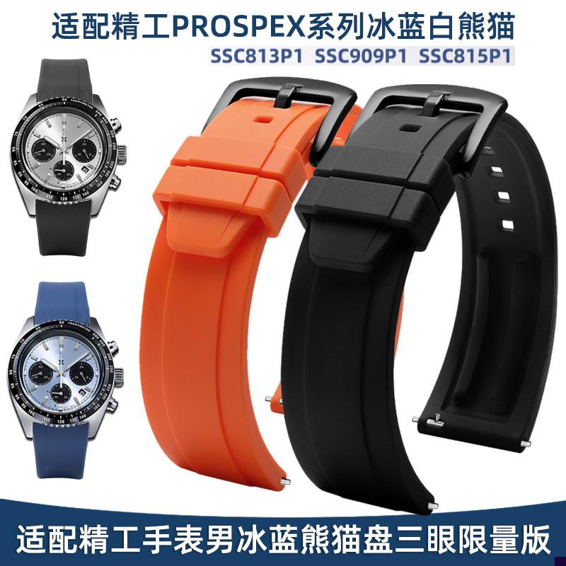 适配精工PROSPEiX系列冰蓝白熊猫SSC813P1SSC909P1改装橡胶手表带