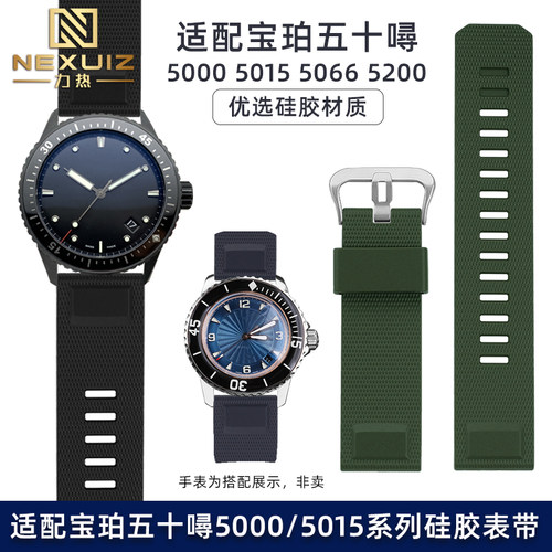 硅胶表带适配宝珀五十5000/5w015美度舵手m005614防水快拆男配件