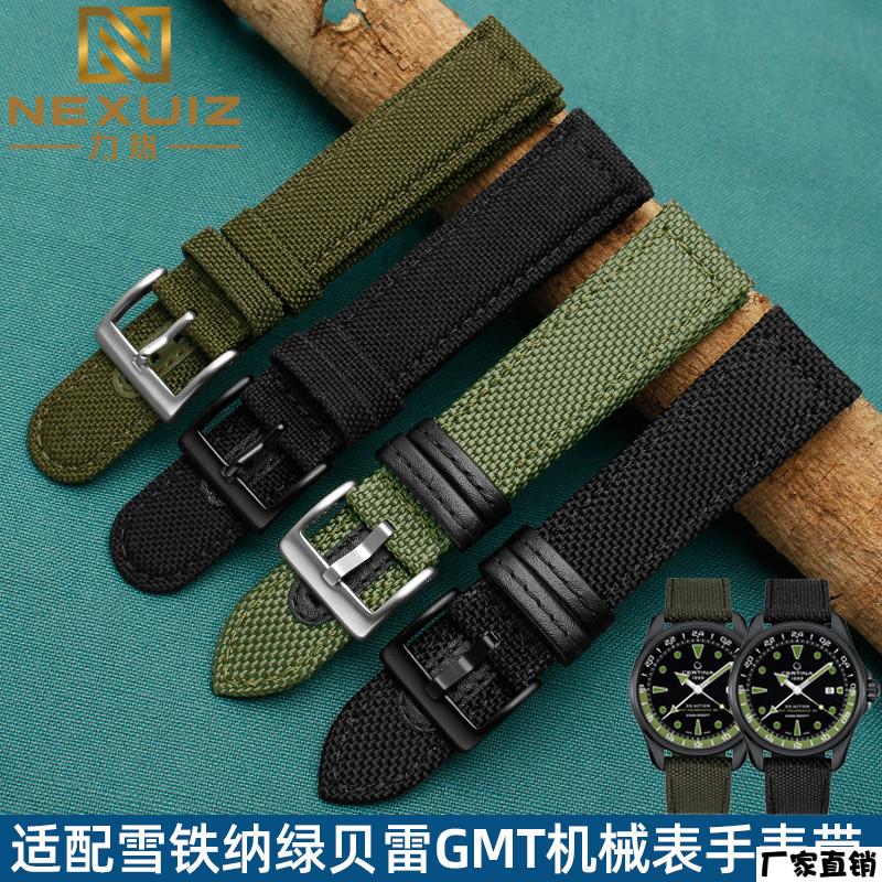 适配品质表带男适配雪铁纳绿贝雷GMT机械手表表带Certina配件男21